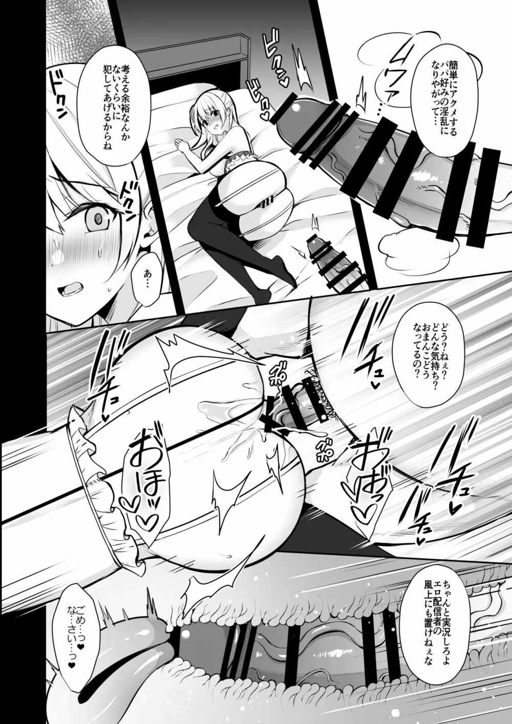 秘密3〜父娘の秘密・調教快楽堕ち〜 - page19