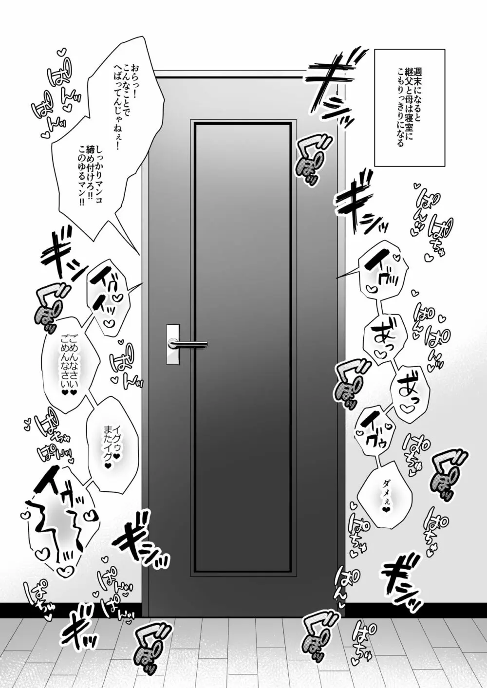 秘密3〜父娘の秘密・調教快楽堕ち〜 - page2