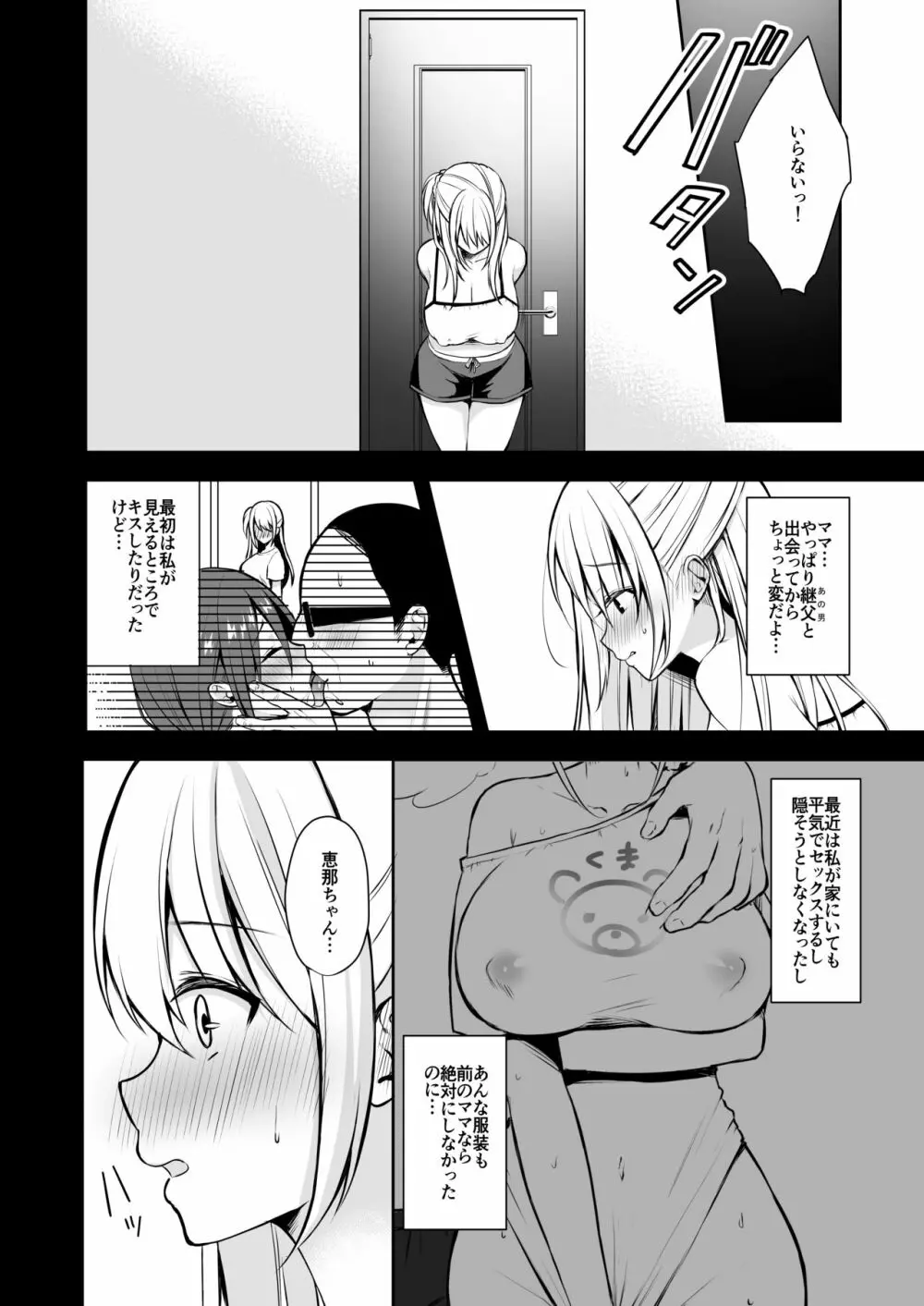 秘密3〜父娘の秘密・調教快楽堕ち〜 - page5