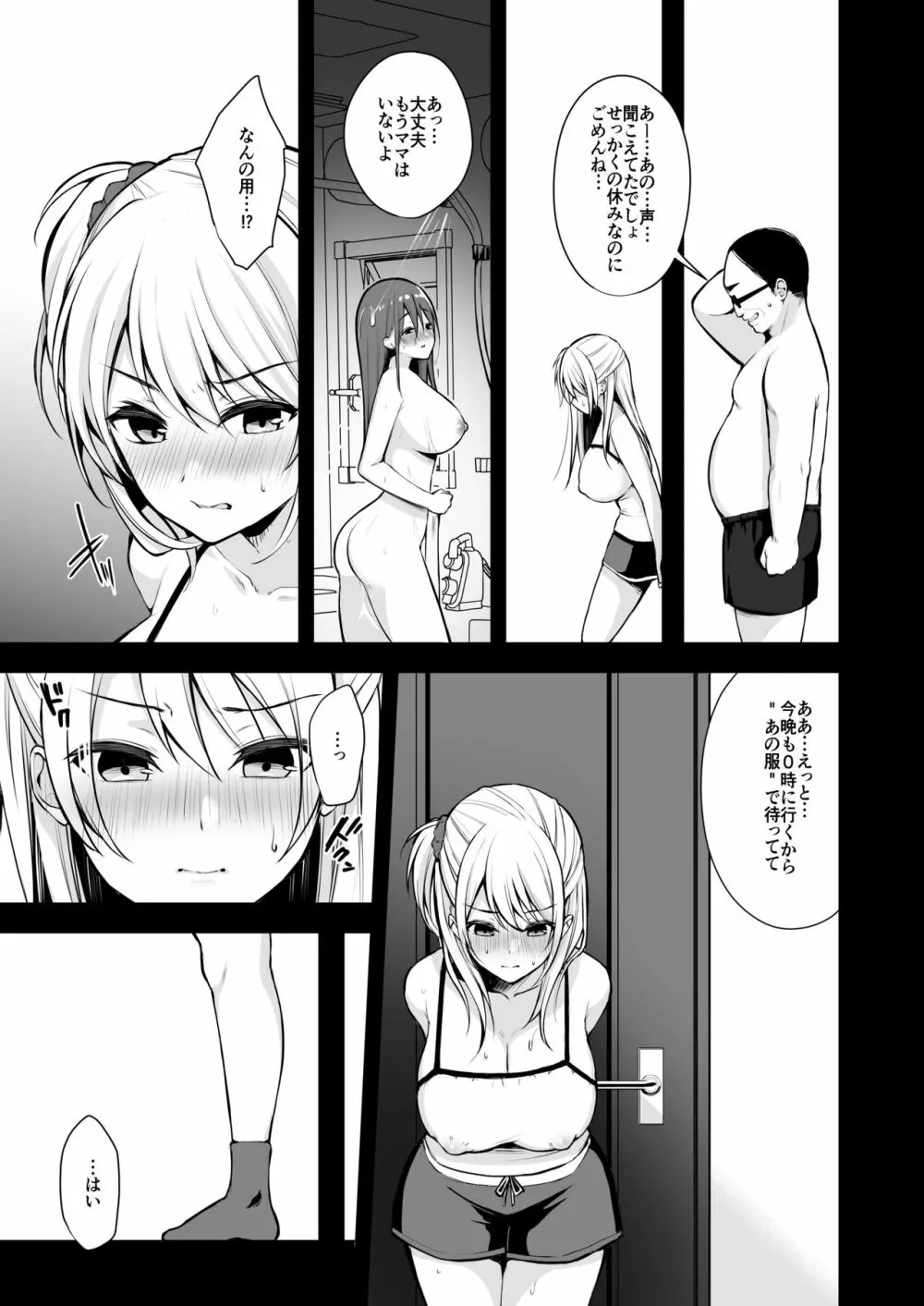 秘密3〜父娘の秘密・調教快楽堕ち〜 - page6