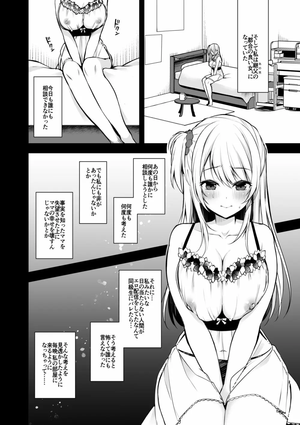 秘密3〜父娘の秘密・調教快楽堕ち〜 - page7