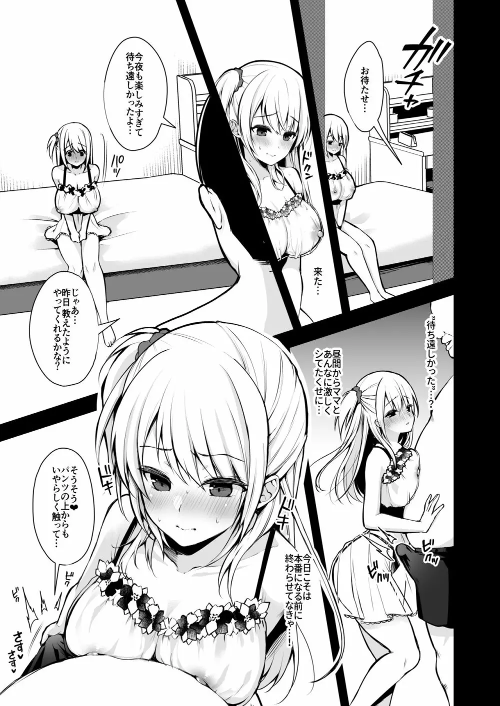 秘密3〜父娘の秘密・調教快楽堕ち〜 - page8