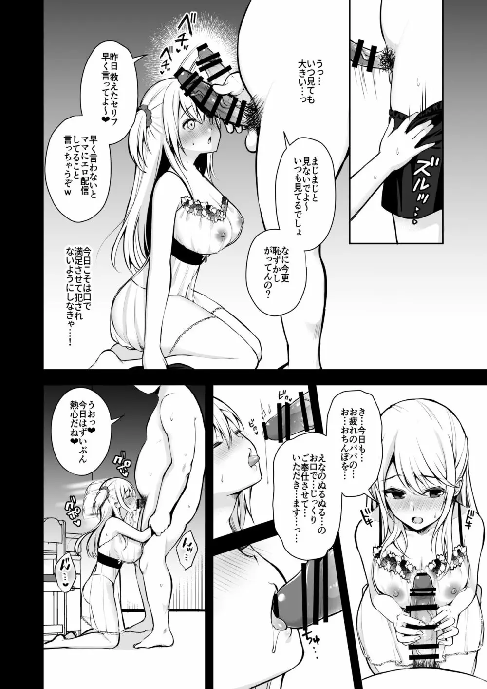 秘密3〜父娘の秘密・調教快楽堕ち〜 - page9