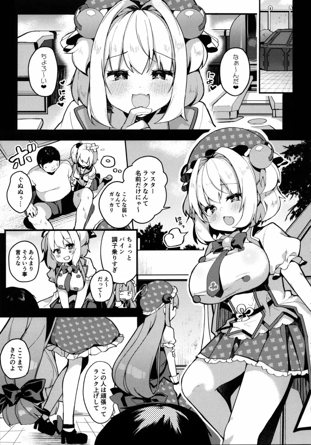 私たちが負けるワケないでしょ! - page4