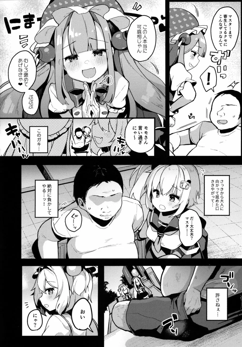 私たちが負けるワケないでしょ! - page5