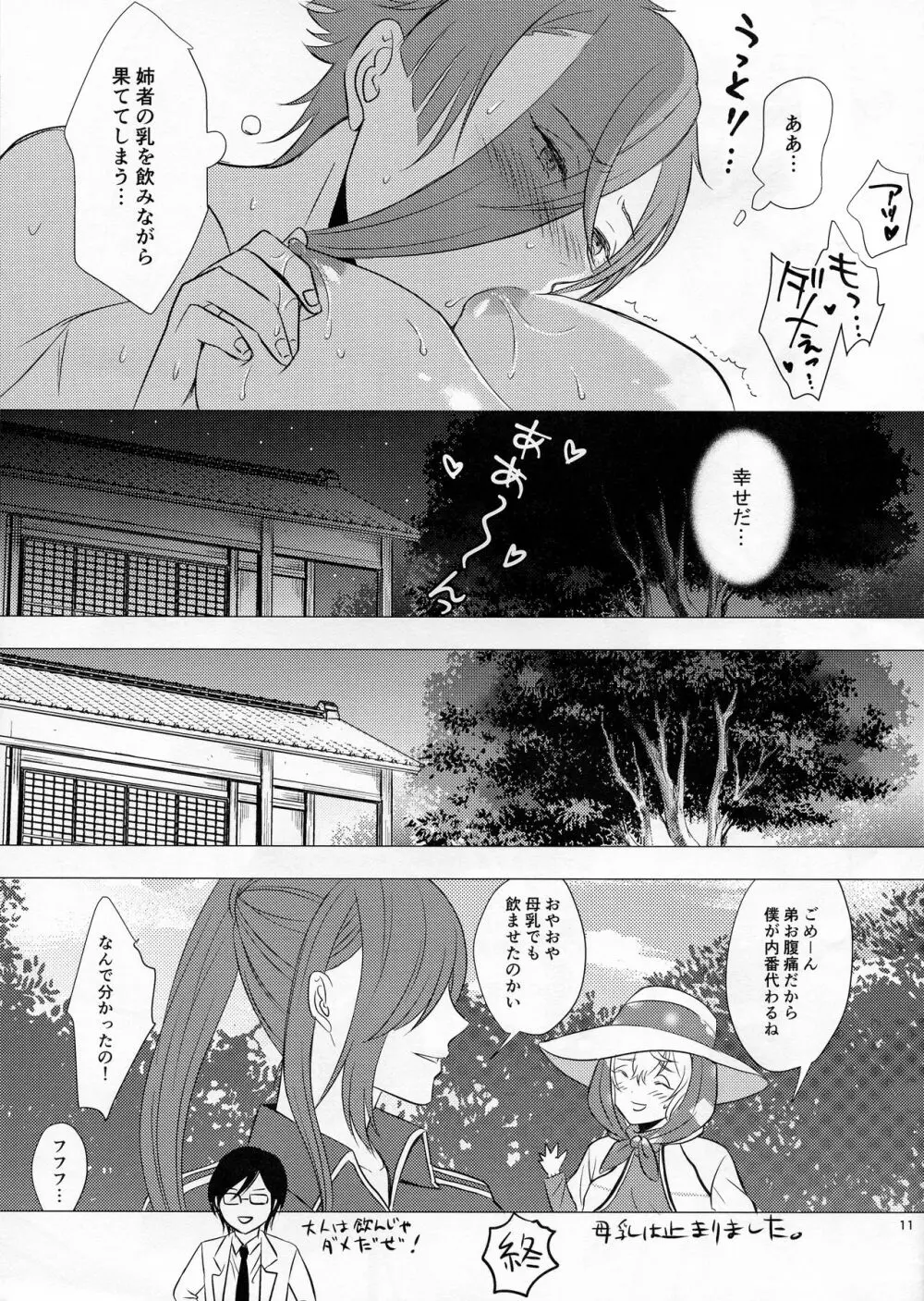 膝とボイン - page12