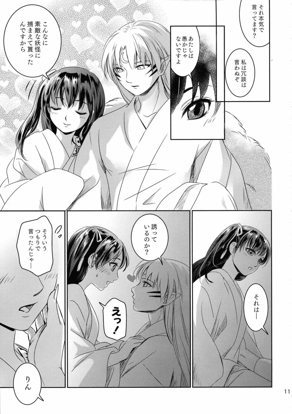 雨の日はゆっくりあまやどり - page11