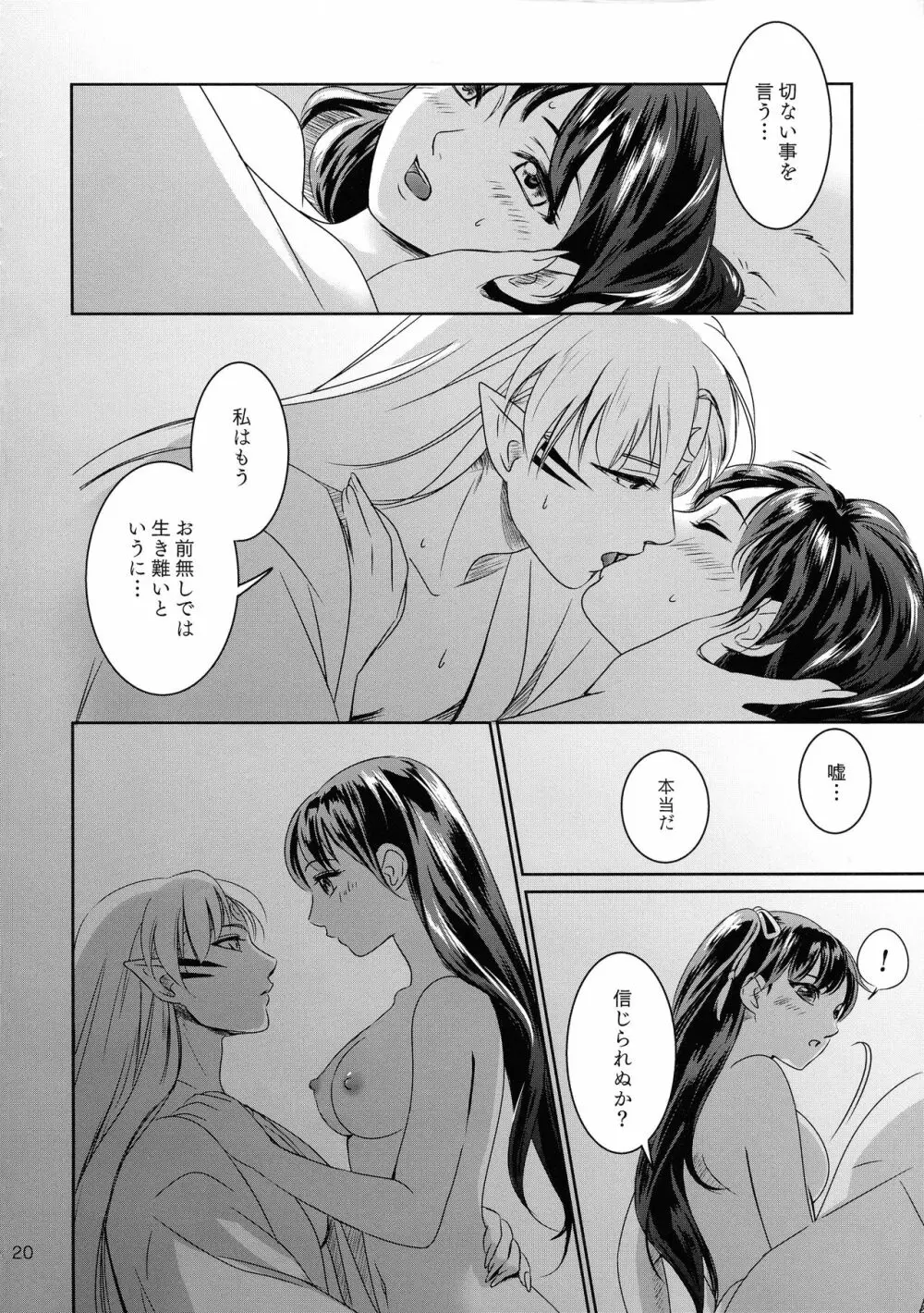 雨の日はゆっくりあまやどり - page20