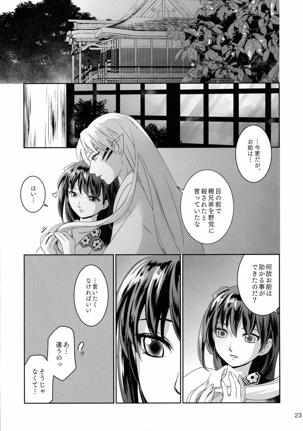 雨の日はゆっくりあまやどり - page23