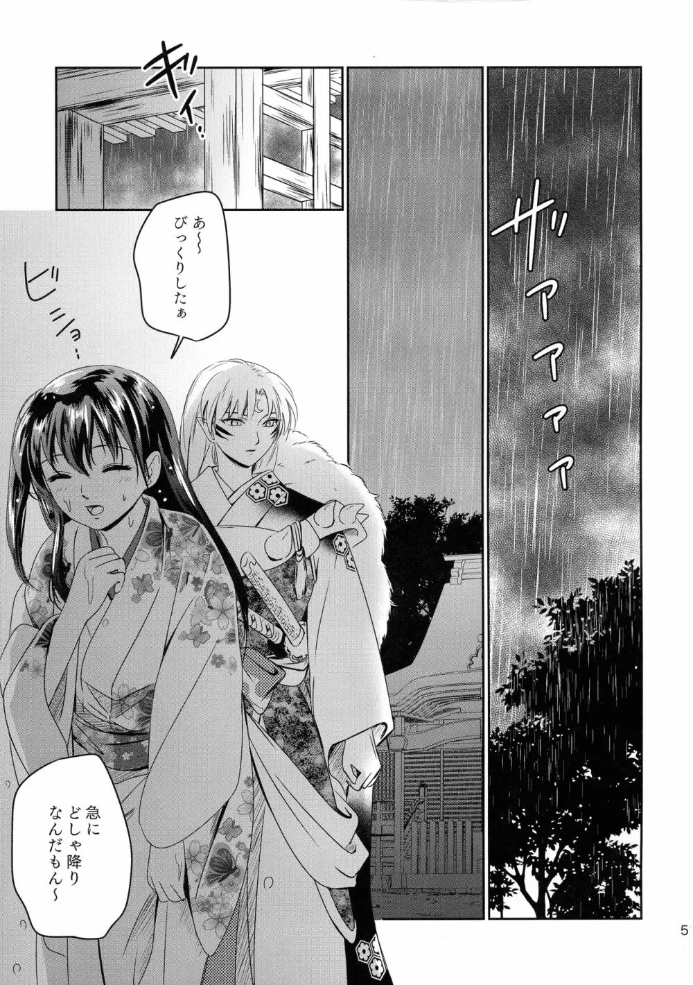 雨の日はゆっくりあまやどり - page5