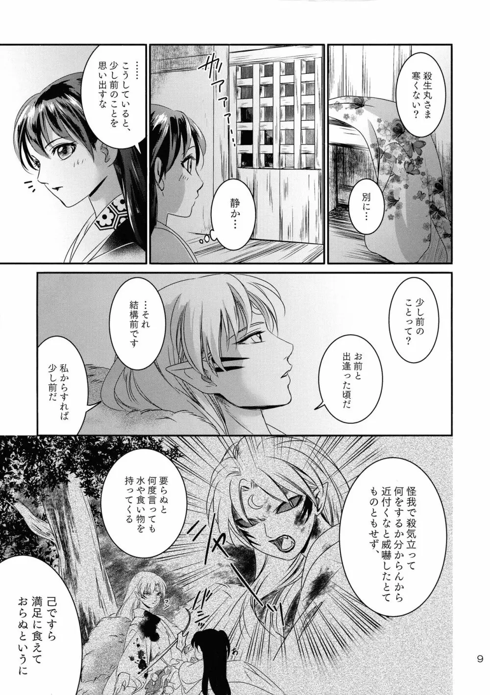 雨の日はゆっくりあまやどり - page9