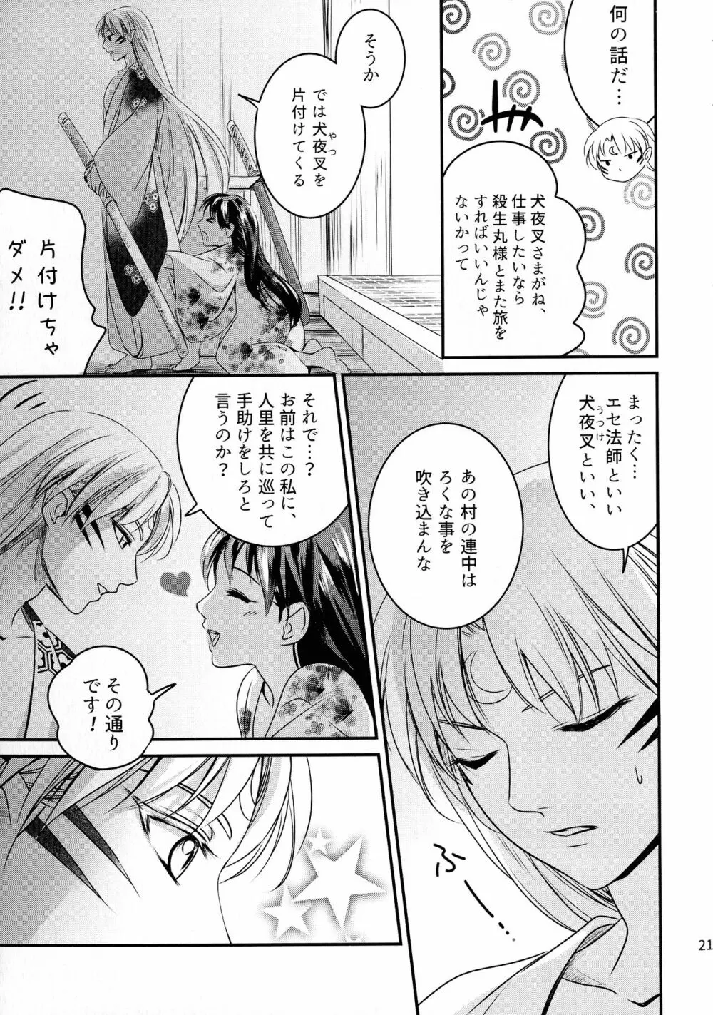 恋うらら -下- - page20