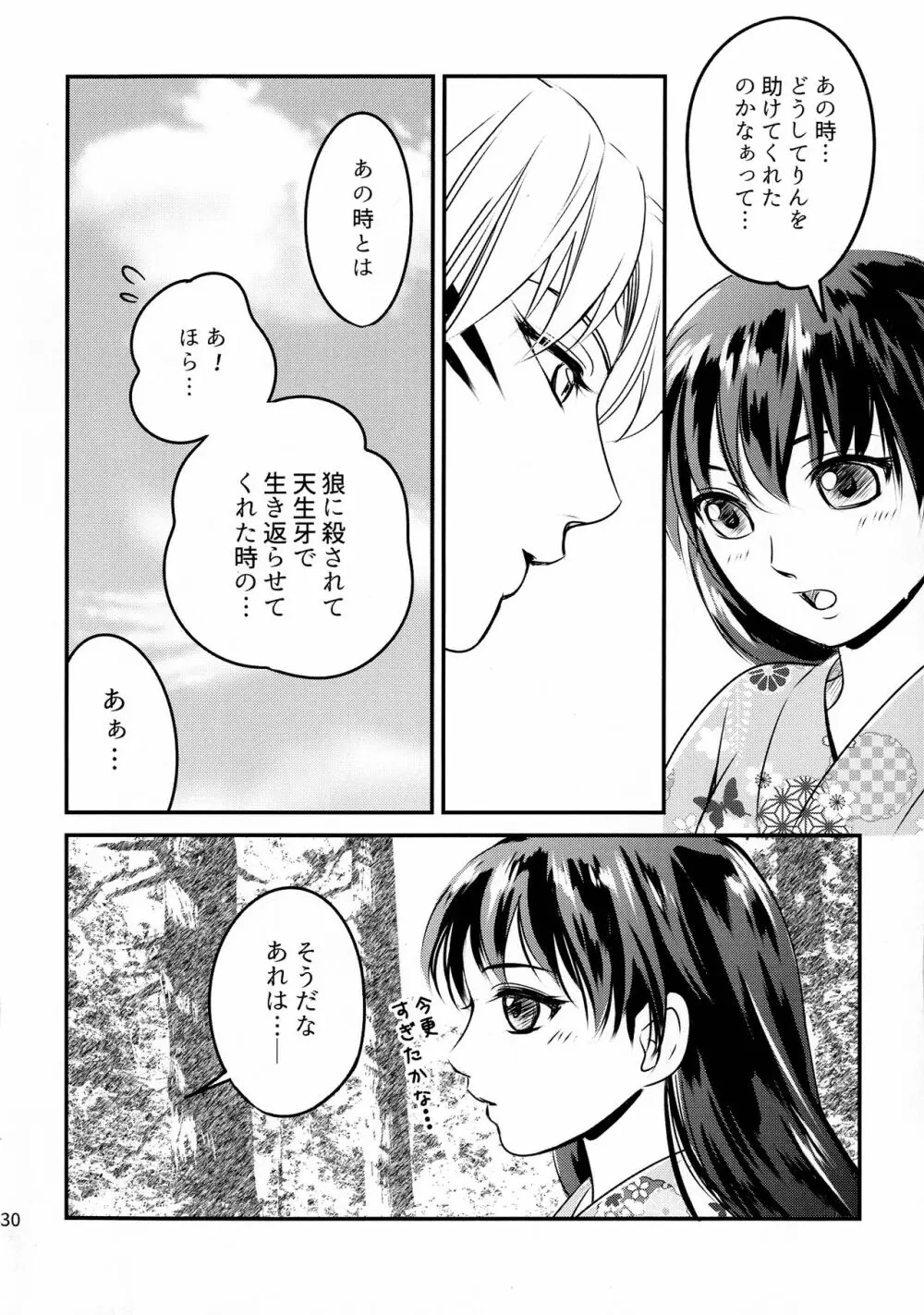 恋うらら -下- - page29