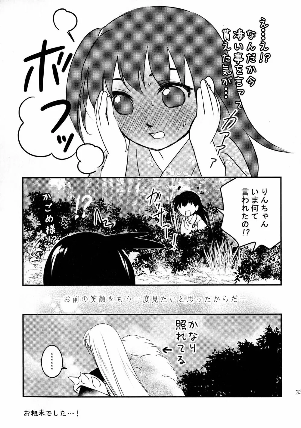 恋うらら -下- - page32