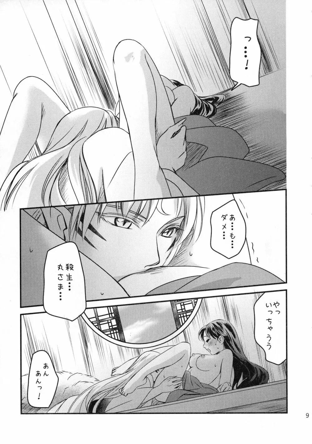 恋うらら -下- - page8