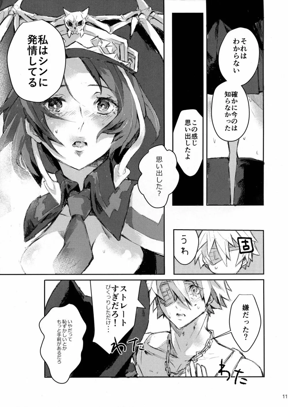 どうせ破滅を迎えるならば - page11