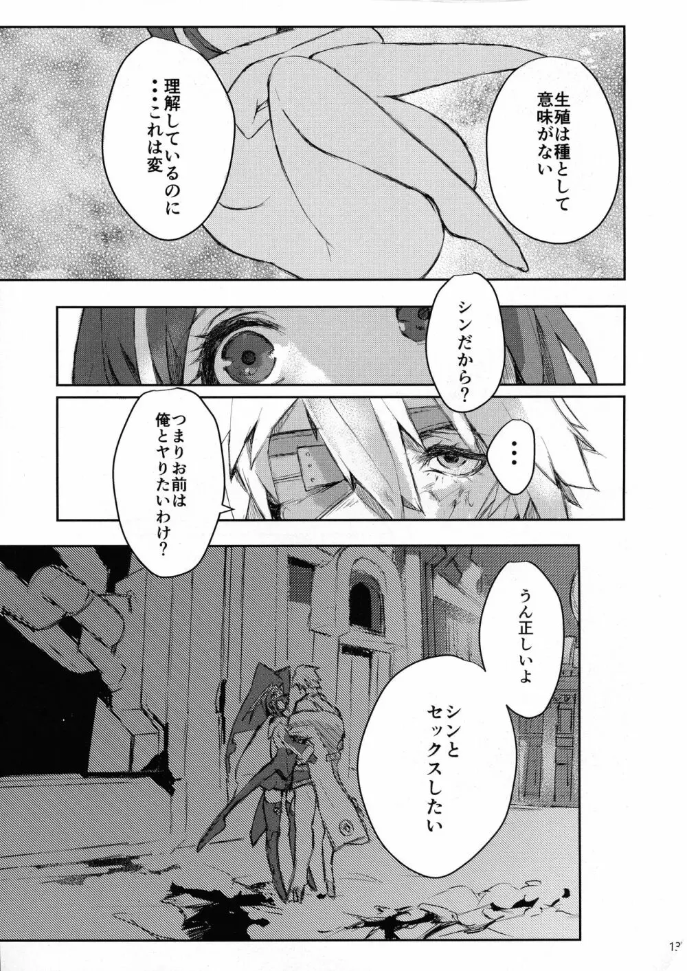 どうせ破滅を迎えるならば - page13