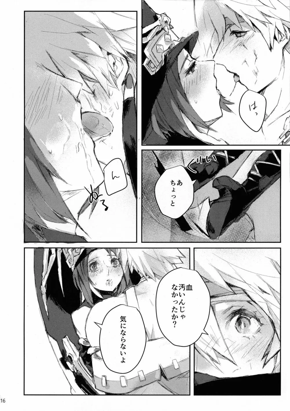 どうせ破滅を迎えるならば - page16