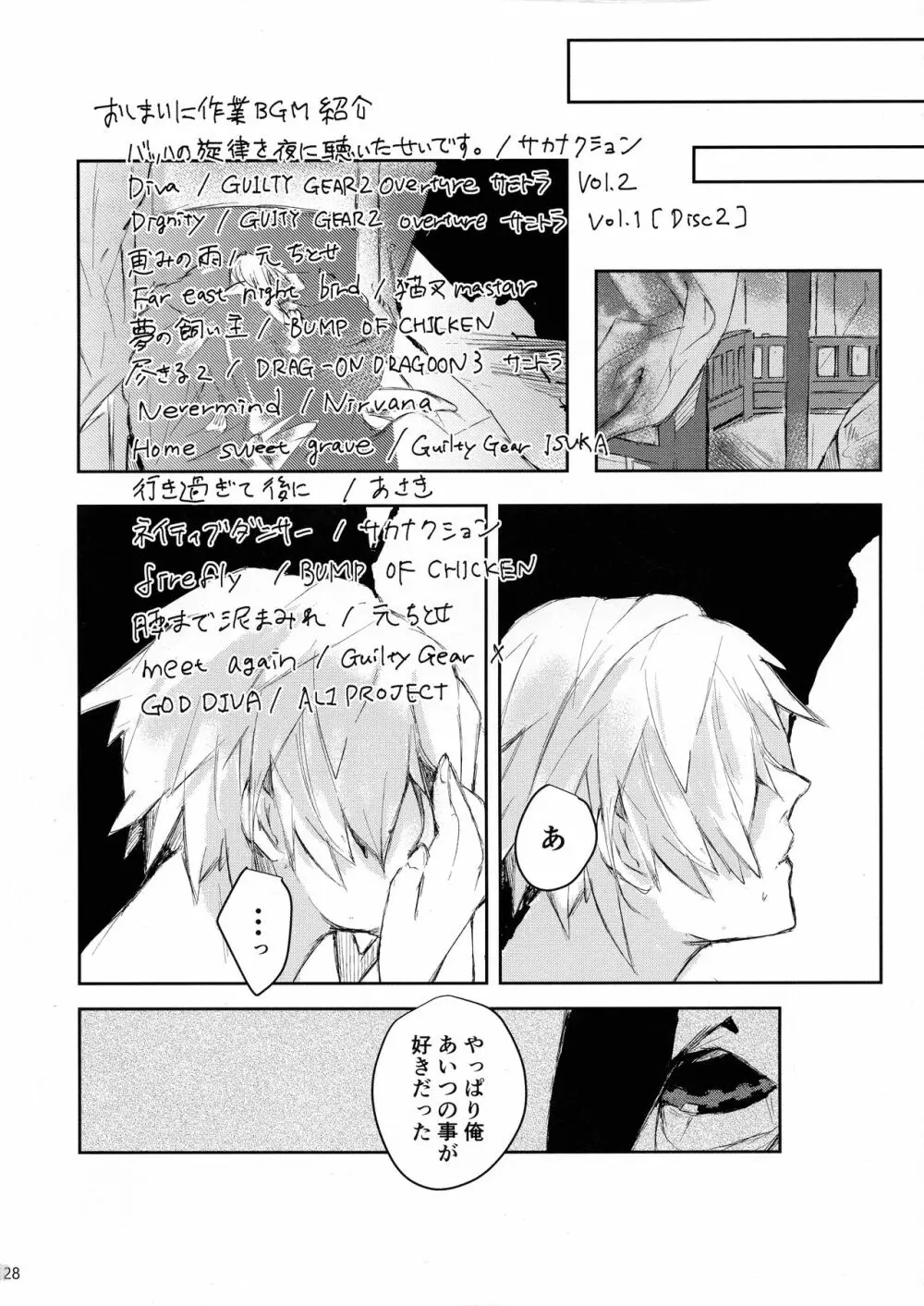 どうせ破滅を迎えるならば - page28