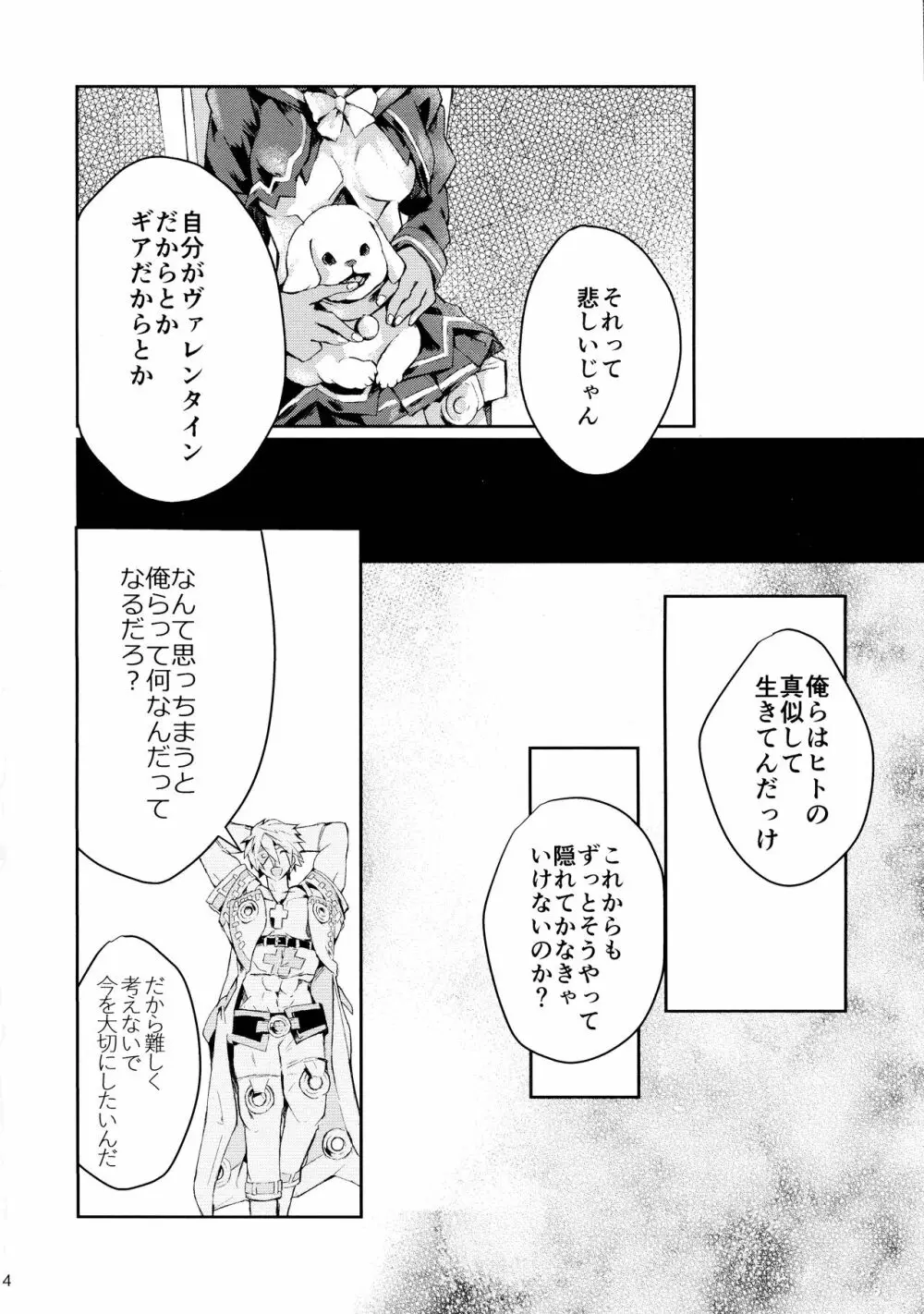 どうせ破滅を迎えるならば - page4