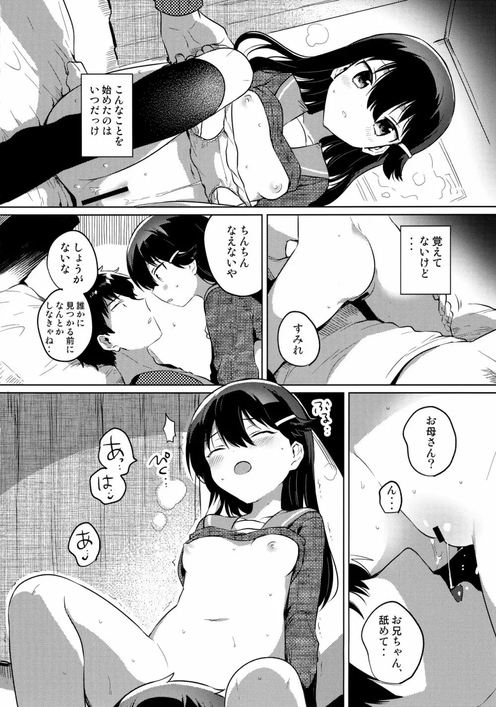 お兄ちゃんはバカ - page11