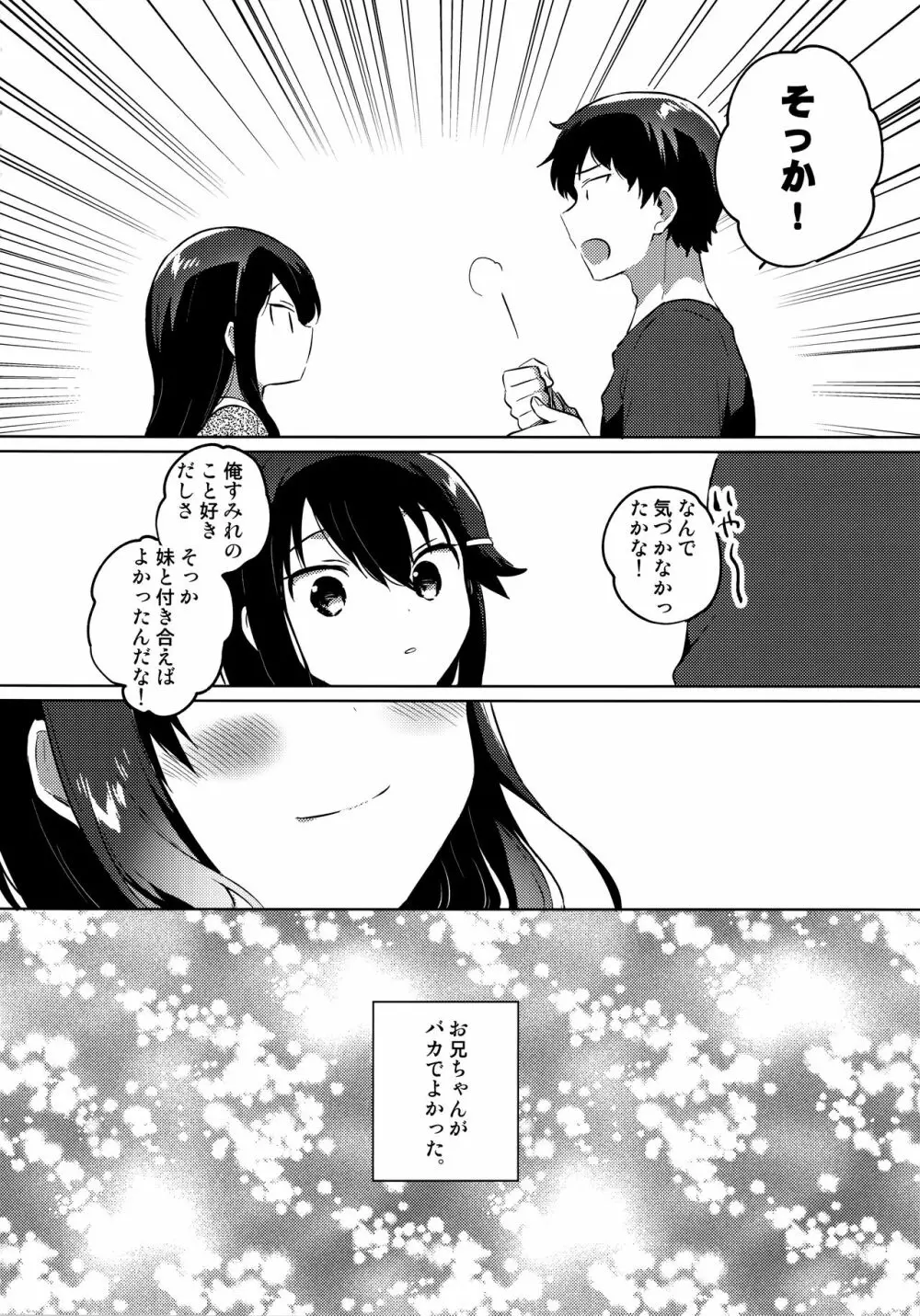 お兄ちゃんはバカ - page19