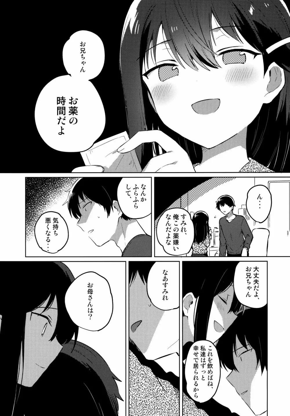 お兄ちゃんはバカ - page21