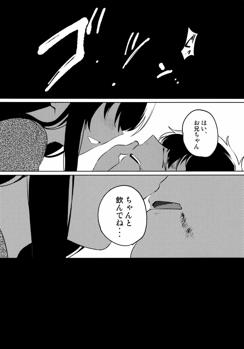 お兄ちゃんはバカ - page23