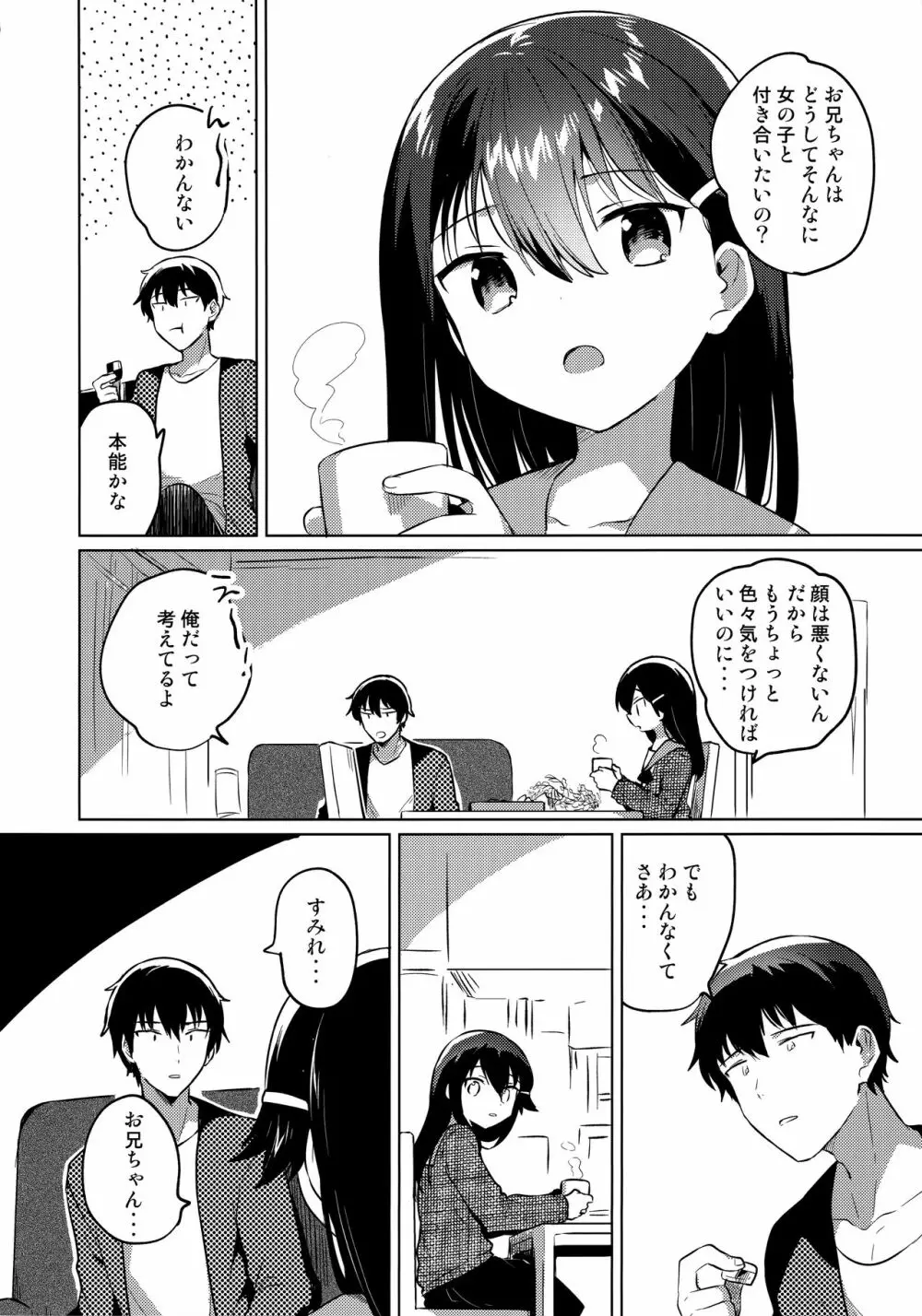 お兄ちゃんはバカ - page5