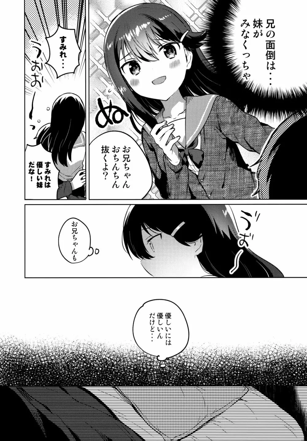 お兄ちゃんはバカ - page7