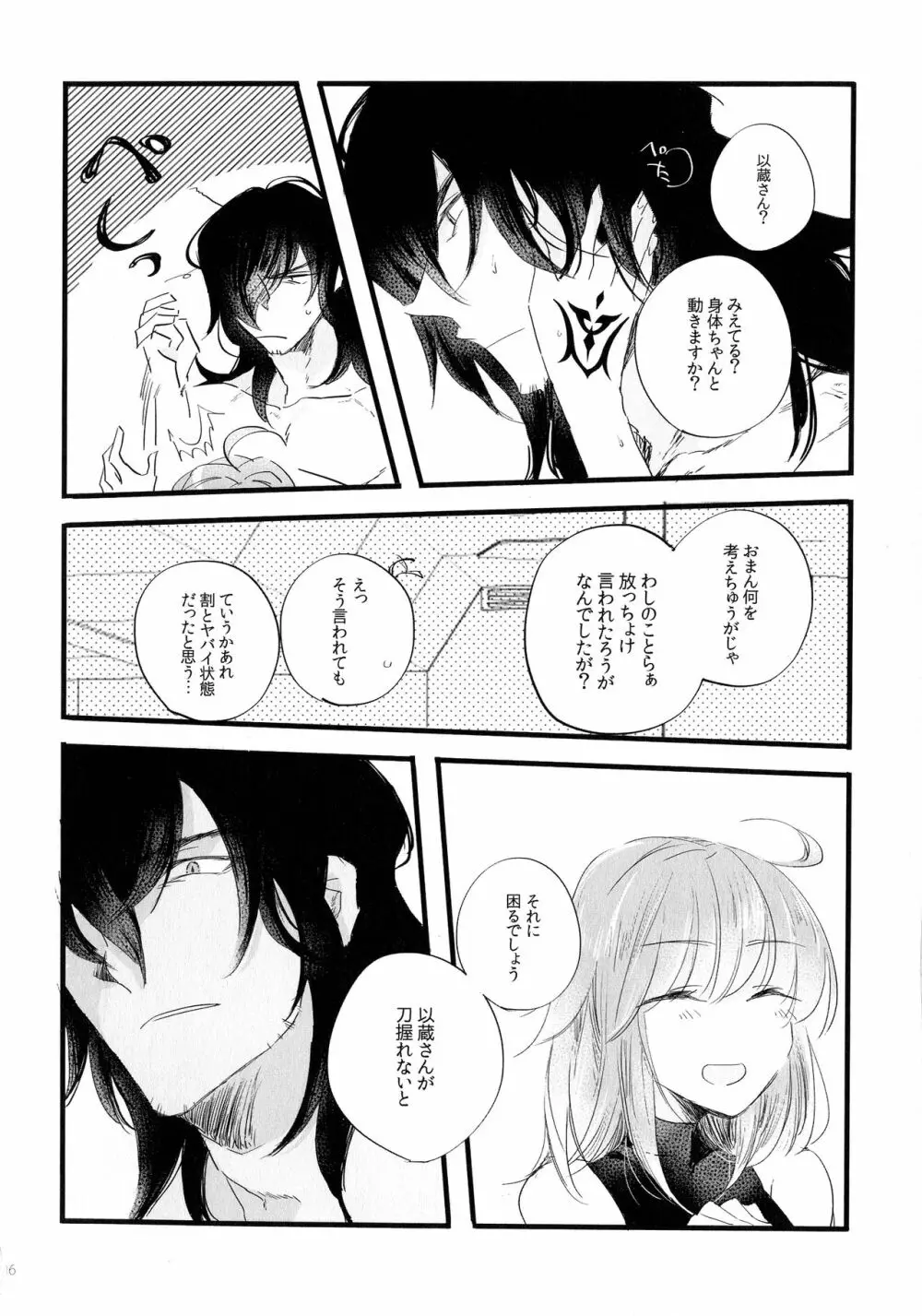 のろいがとけても - page15