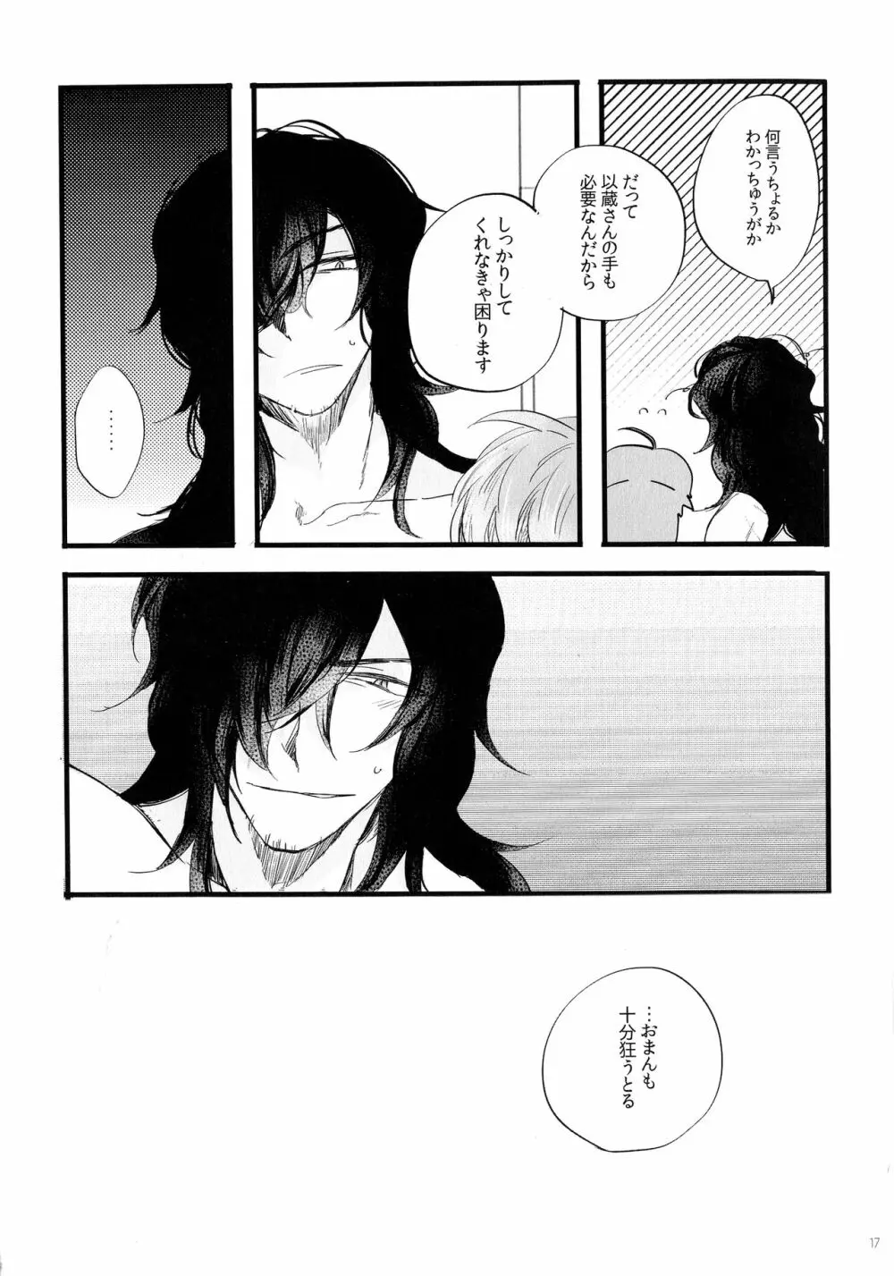 のろいがとけても - page16