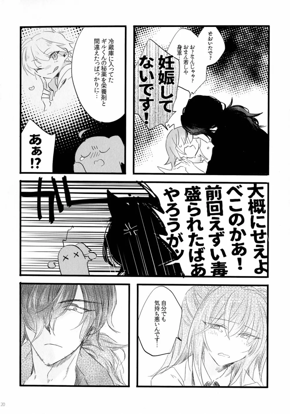 のろいがとけても - page19