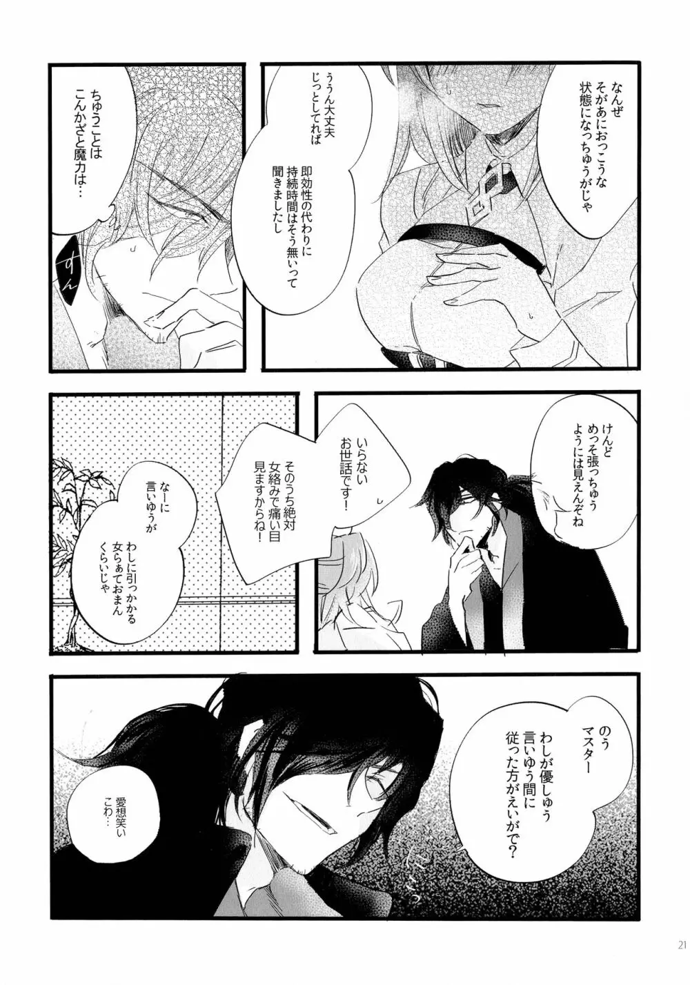 のろいがとけても - page20