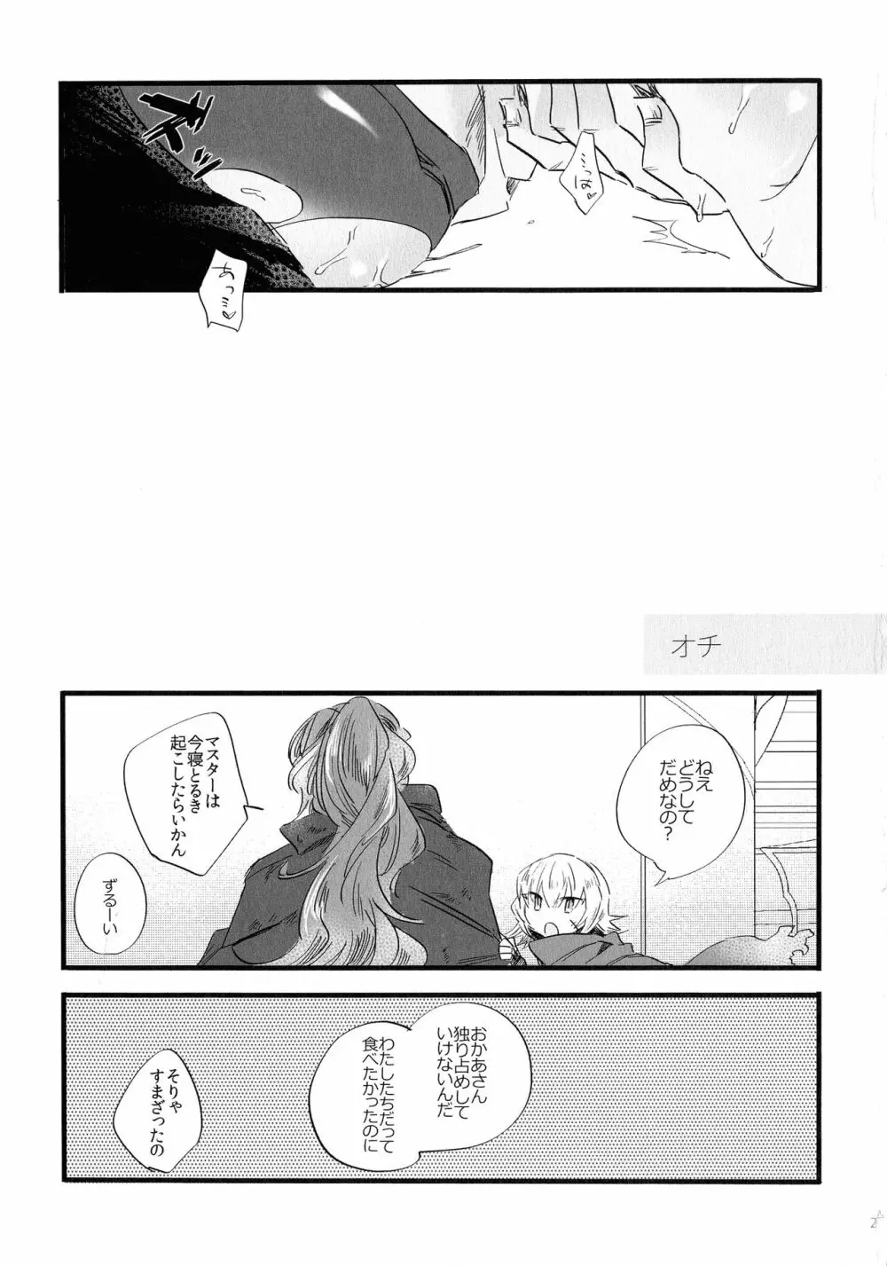 のろいがとけても - page26