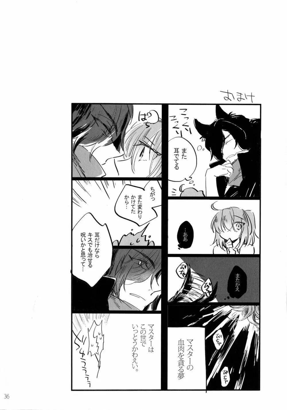 のろいがとけても - page35