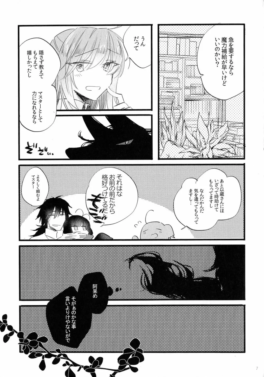 のろいがとけても - page6