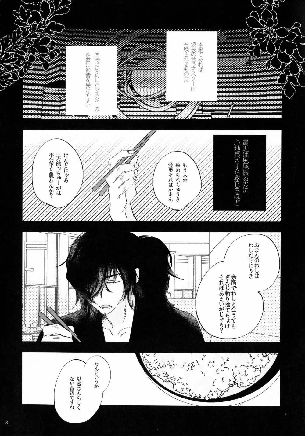 のろいがとけても - page7