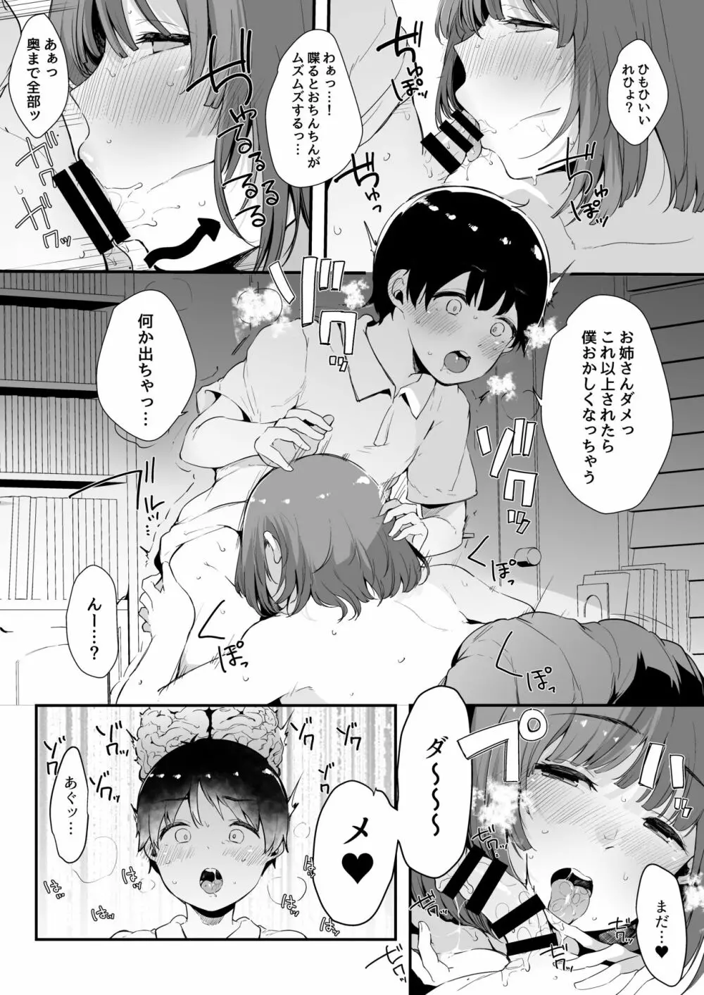 精通射精管理 上の階の女子大生お姉さん - page15