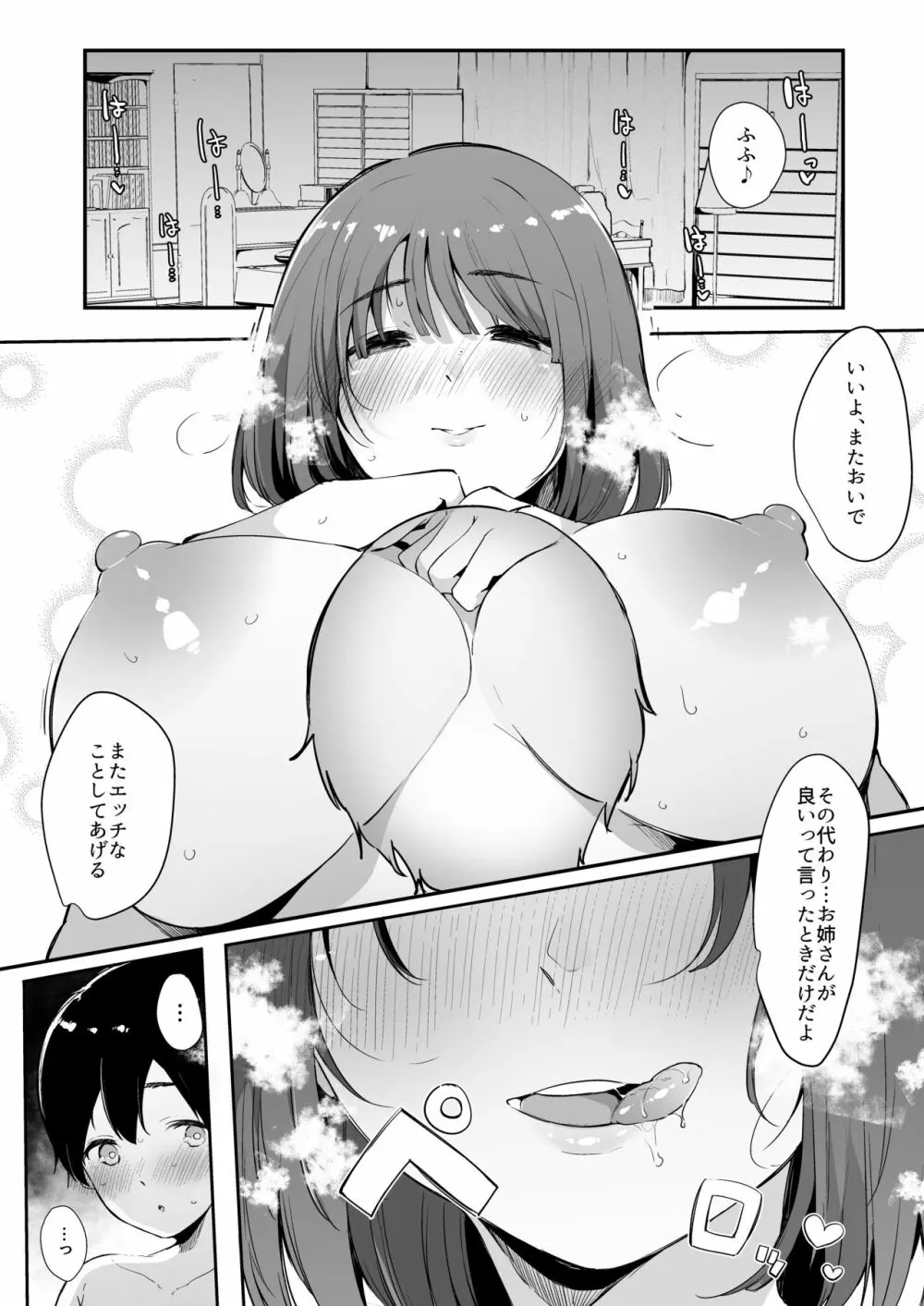 精通射精管理 上の階の女子大生お姉さん - page26