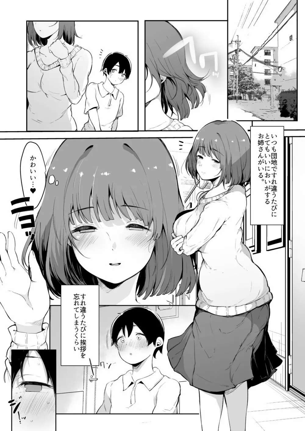 精通射精管理 上の階の女子大生お姉さん - page3