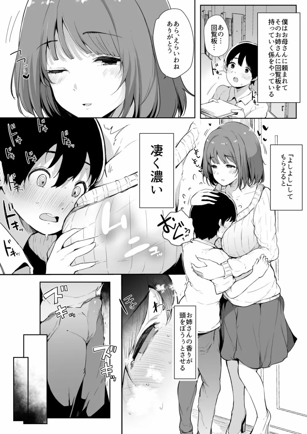 精通射精管理 上の階の女子大生お姉さん - page4