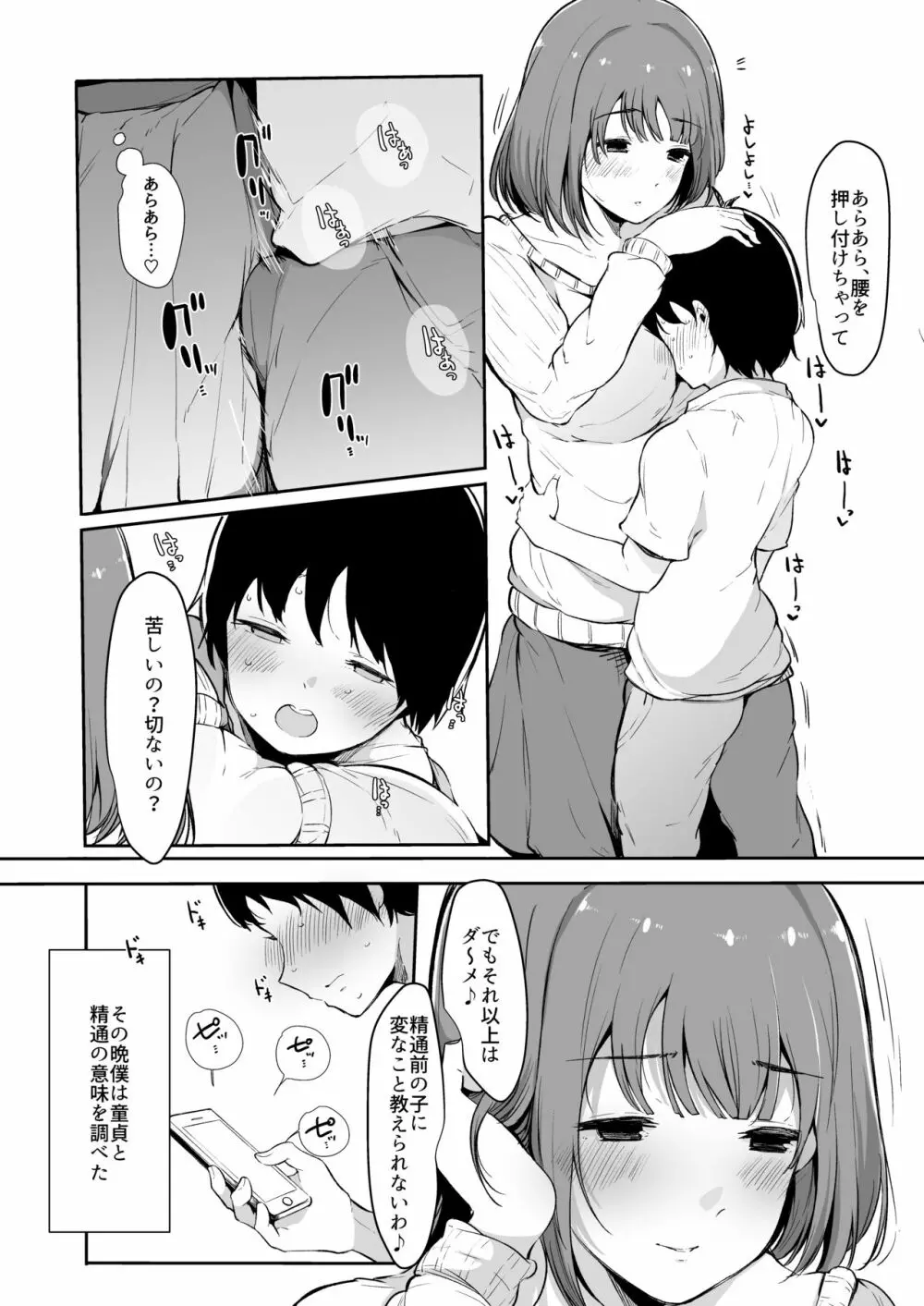 精通射精管理 上の階の女子大生お姉さん - page7