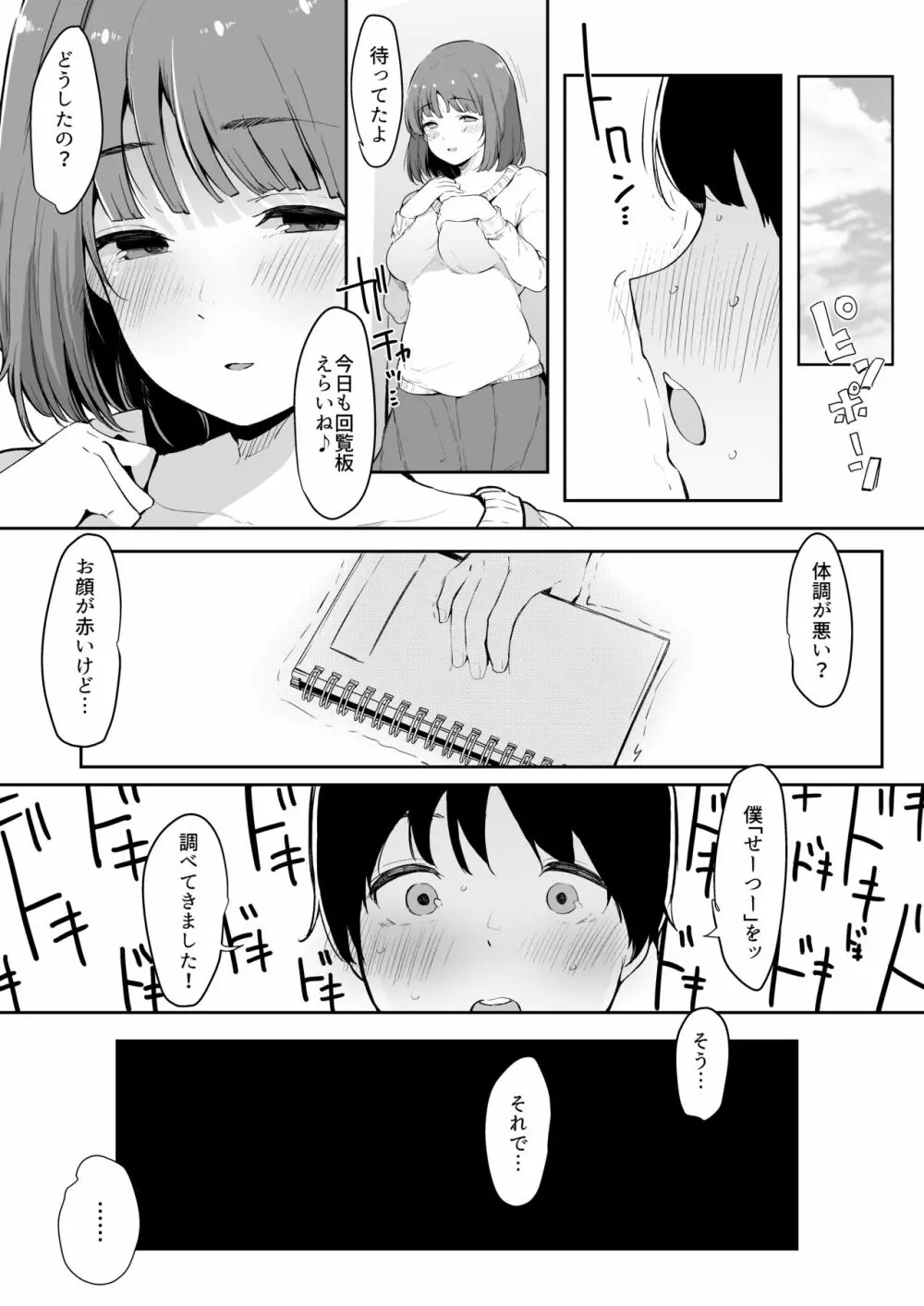 精通射精管理 上の階の女子大生お姉さん - page8