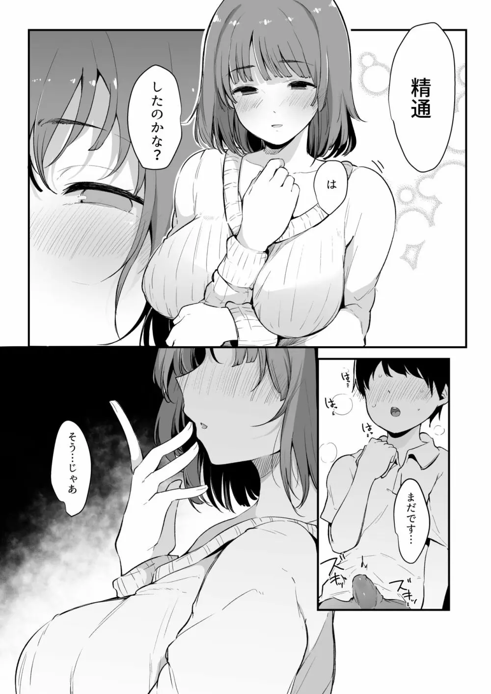 精通射精管理 上の階の女子大生お姉さん - page9