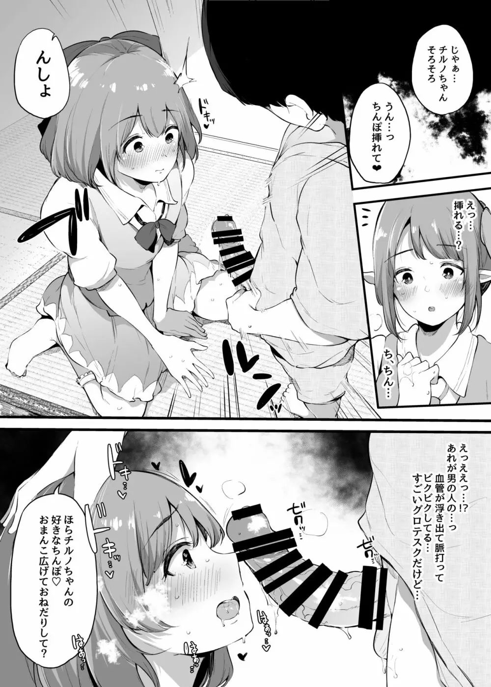 大人になりたい大妖精の話 - page12