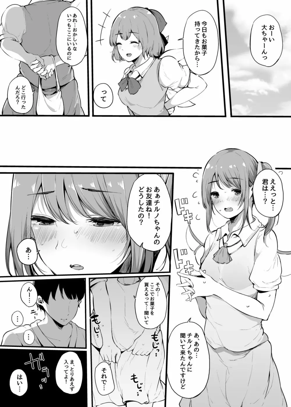 大人になりたい大妖精の話 - page17