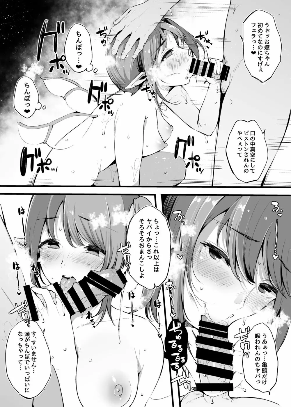 大人になりたい大妖精の話 - page21