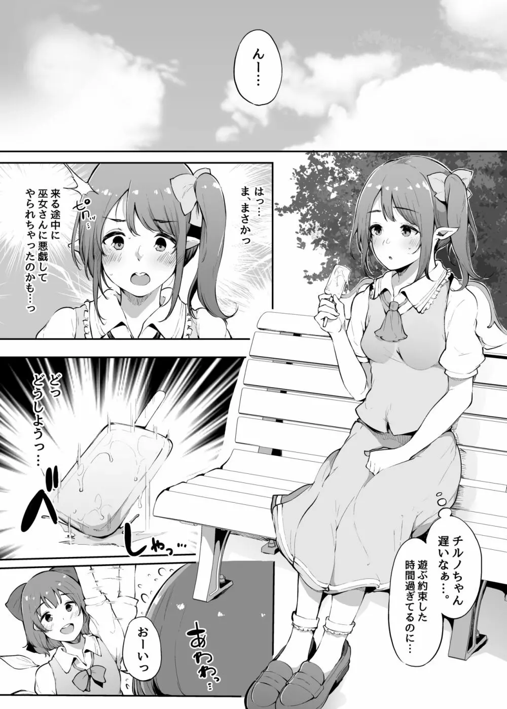 大人になりたい大妖精の話 - page4