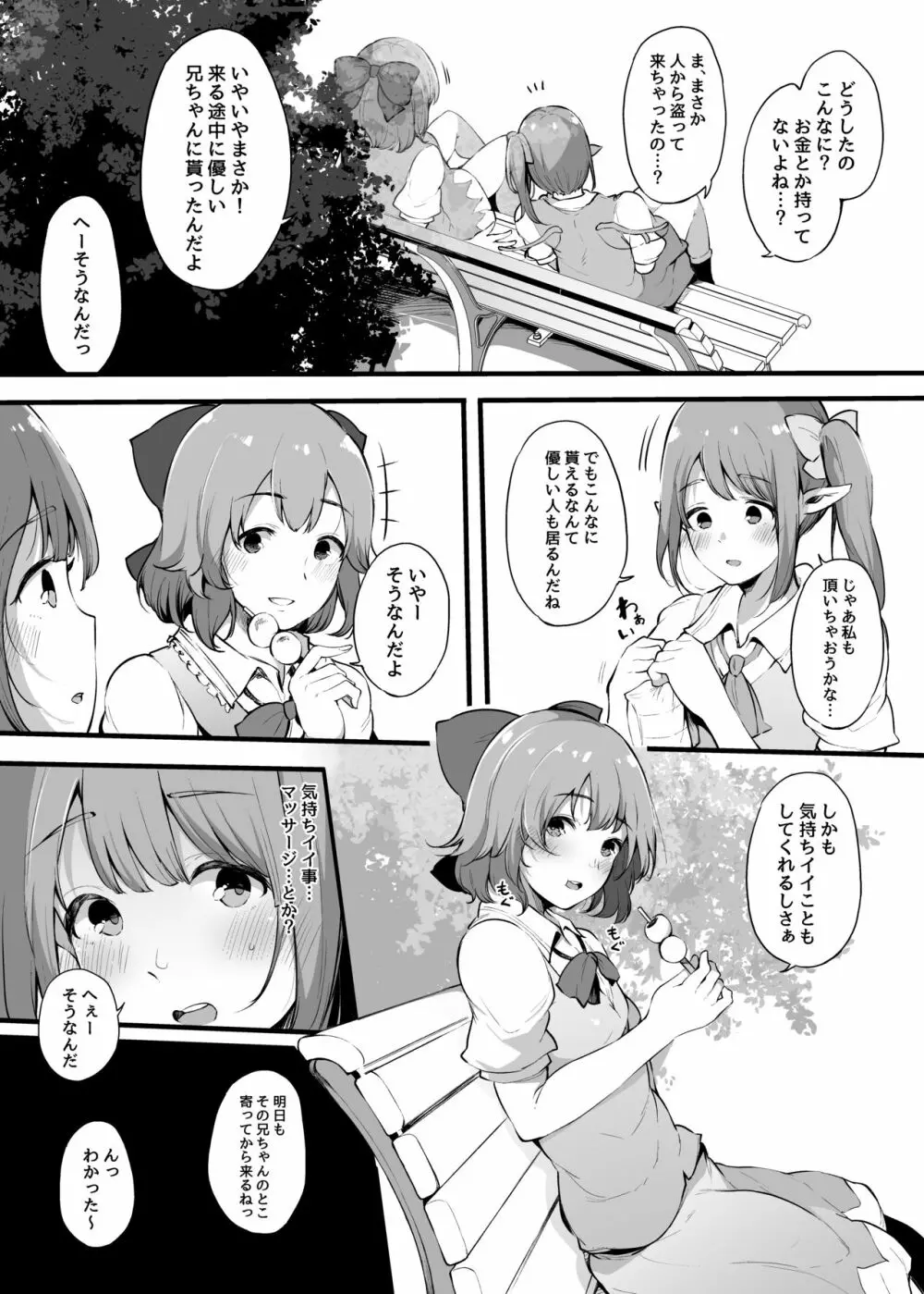 大人になりたい大妖精の話 - page6